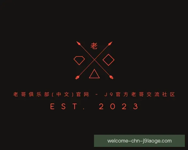 发现老哥俱乐部九游会